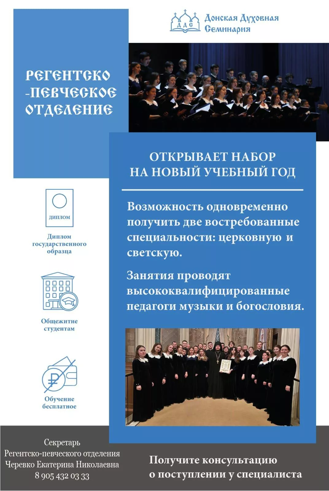 Открыт набор в Донскую духовную семинарию