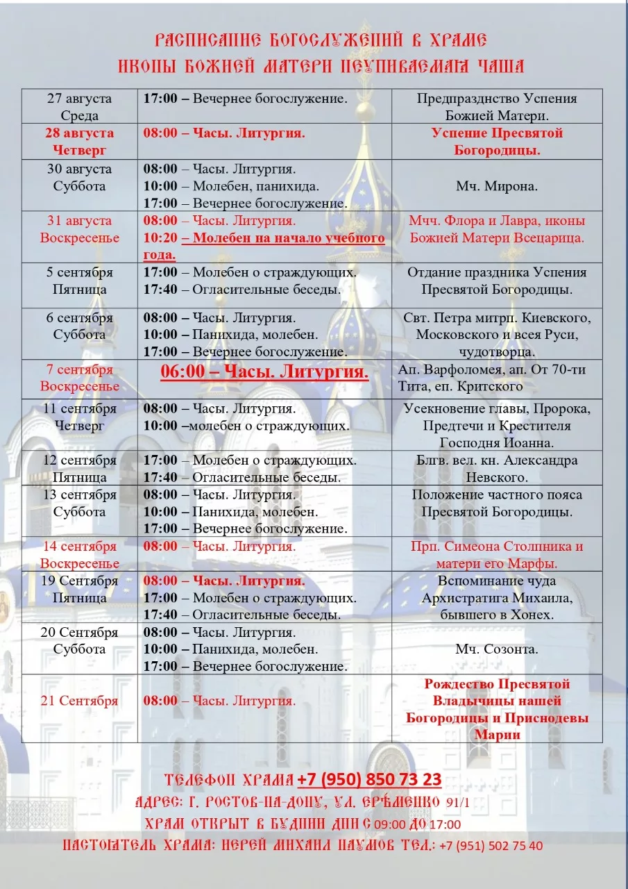 Расписание 27.08.2025 - 21.09.2025