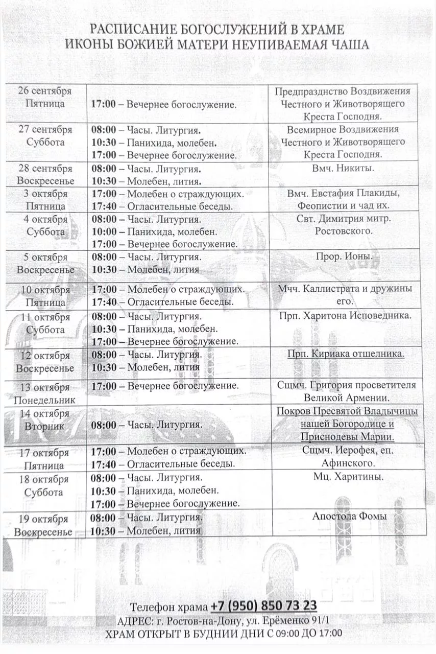 Расписание 26.09.2025 - 19.10.2025