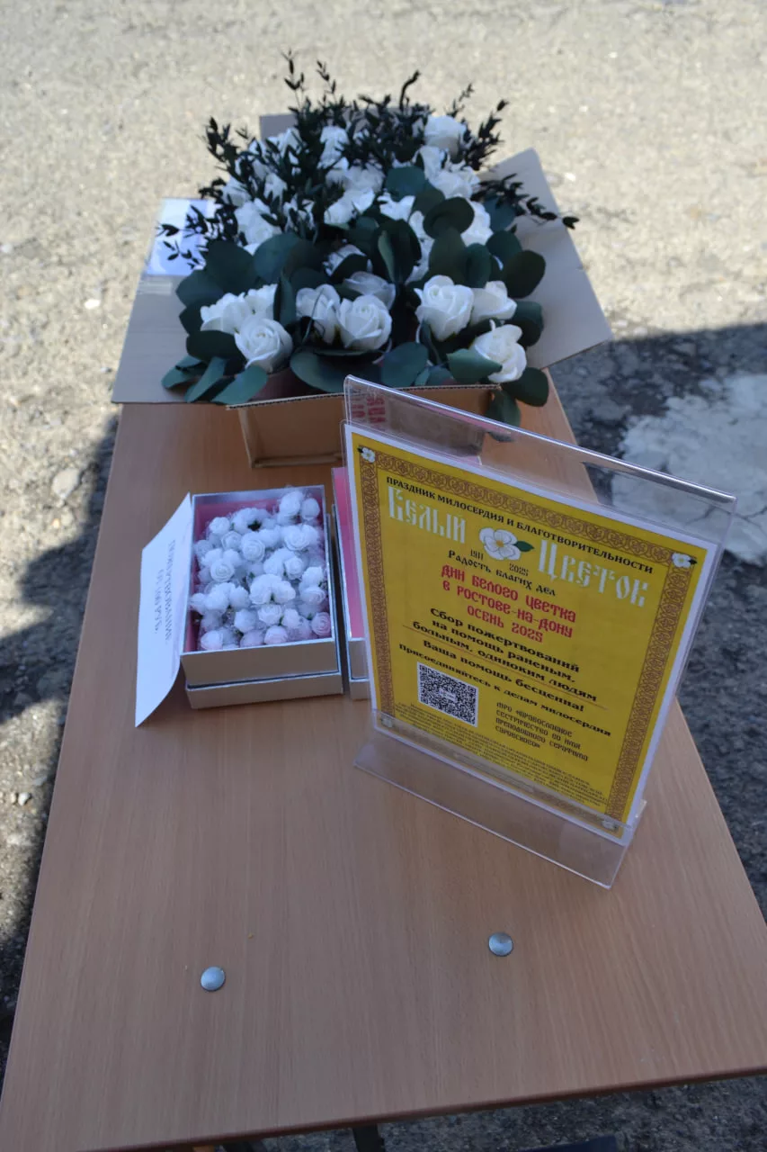Благотворительная ярмарка «Белый цветок» (21.09.2025)
