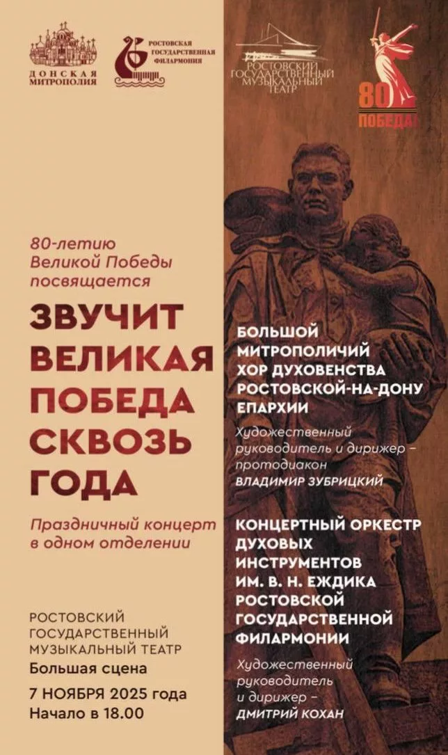 Большой митрополичий хор духовенства Ростовской-на-Дону епархии (анонс концерта 07.10.2025)