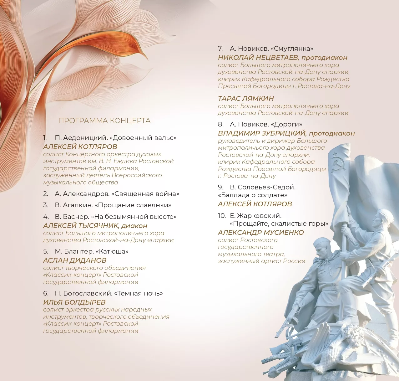 Большой митрополичий хор духовенства Ростовской-на-Дону епархии (анонс концерта 07.10.2025)