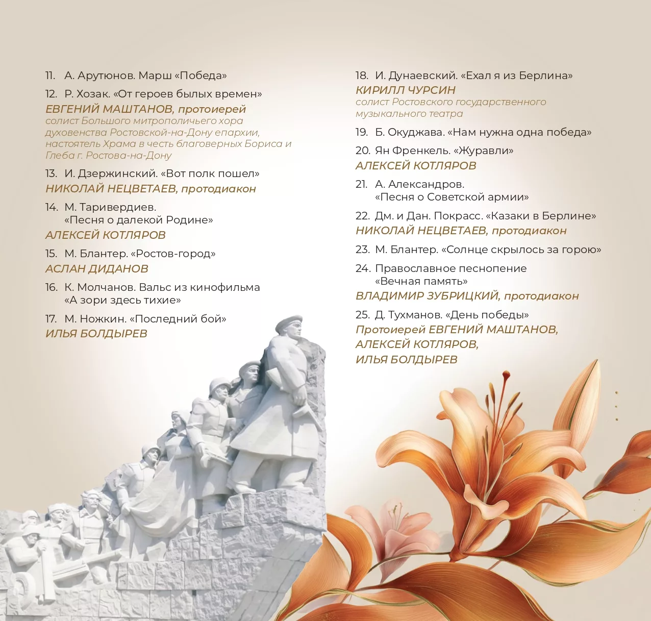 Большой митрополичий хор духовенства Ростовской-на-Дону епархии (анонс концерта 07.10.2025)