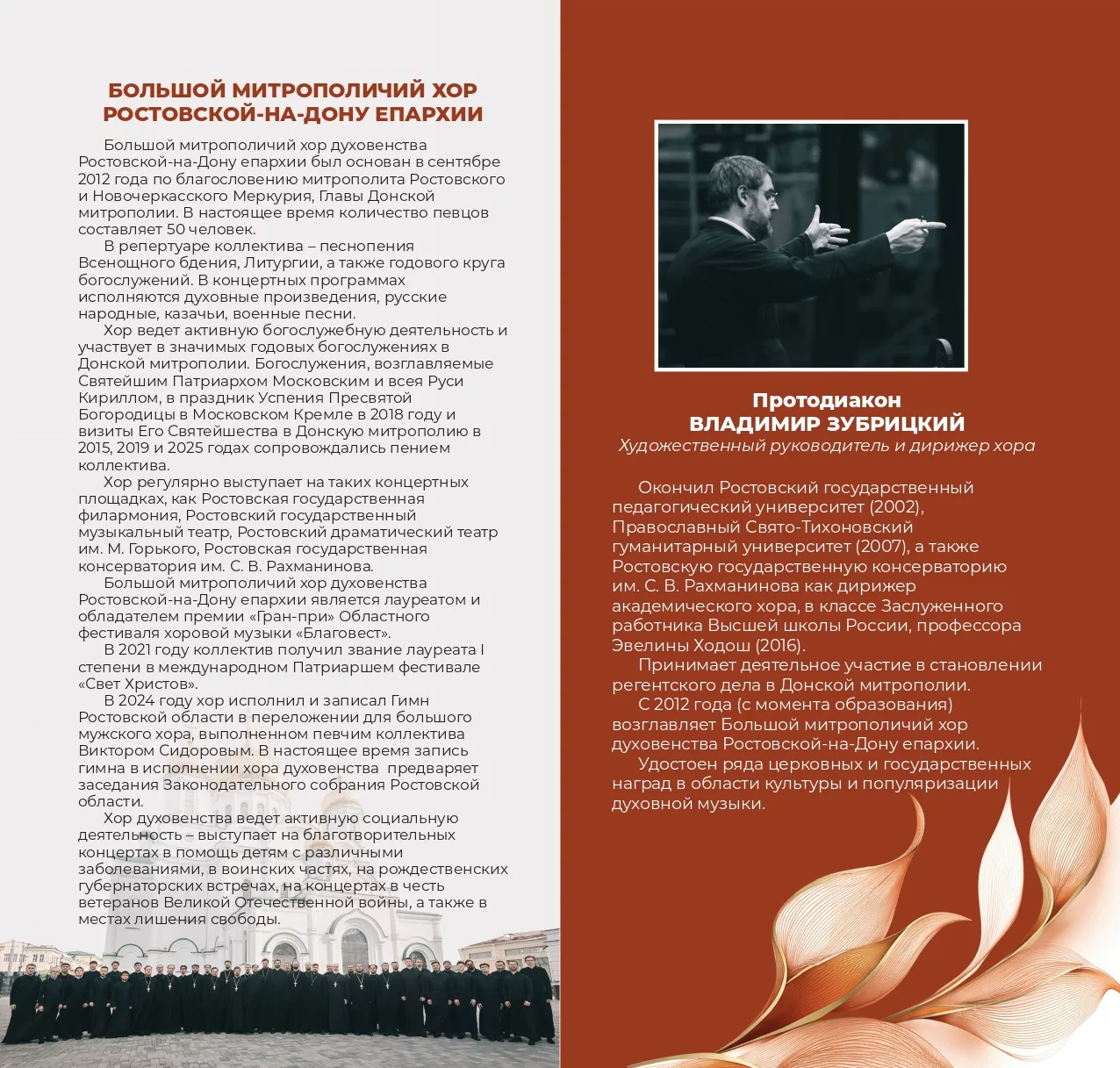 Большой митрополичий хор духовенства Ростовской-на-Дону епархии (анонс концерта 07.10.2025)