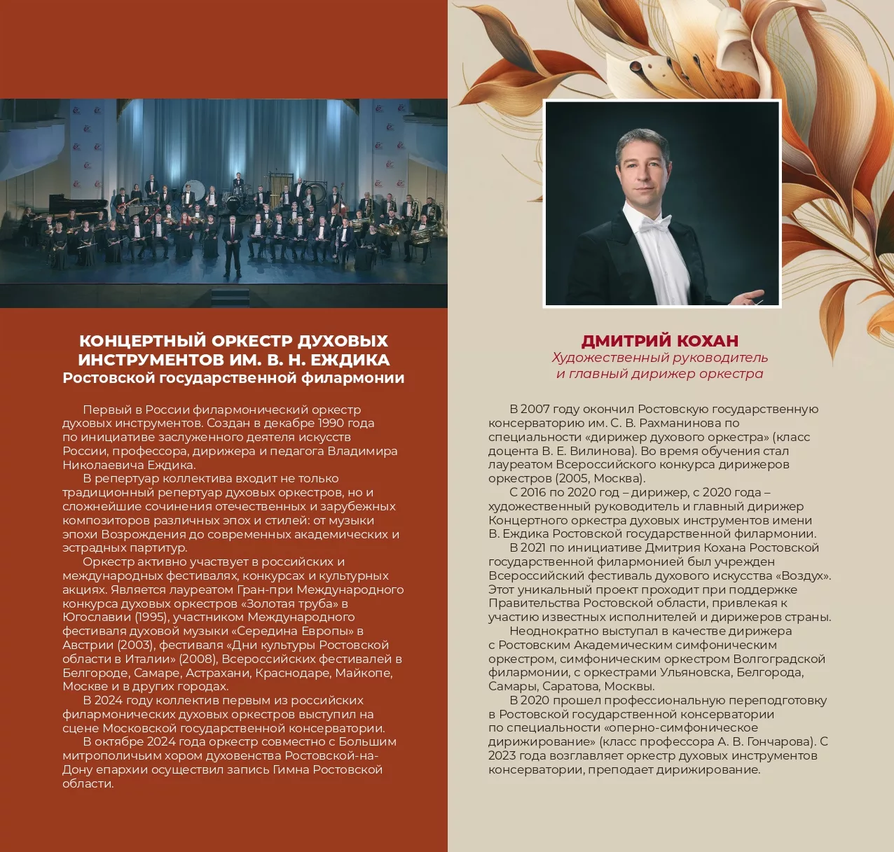 Большой митрополичий хор духовенства Ростовской-на-Дону епархии (анонс концерта 07.10.2025)