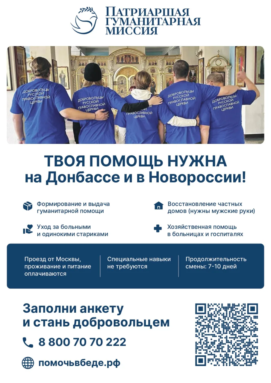 Патриаршая гуманитарная миссия: 6000 человек уже стали участниками волонтерской помощи в зоне конфликта