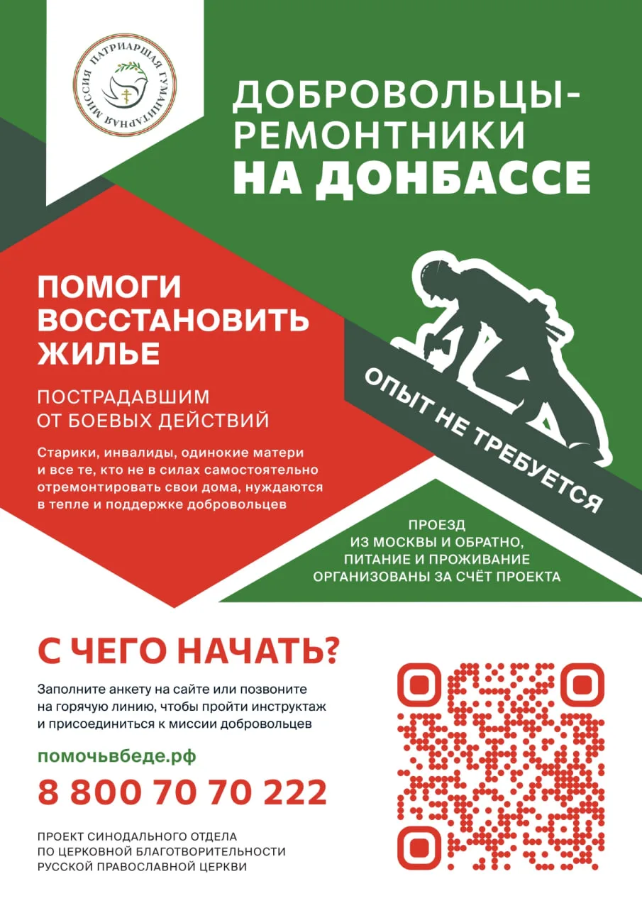 Патриаршая гуманитарная миссия: 6000 человек уже стали участниками волонтерской помощи в зоне конфликта