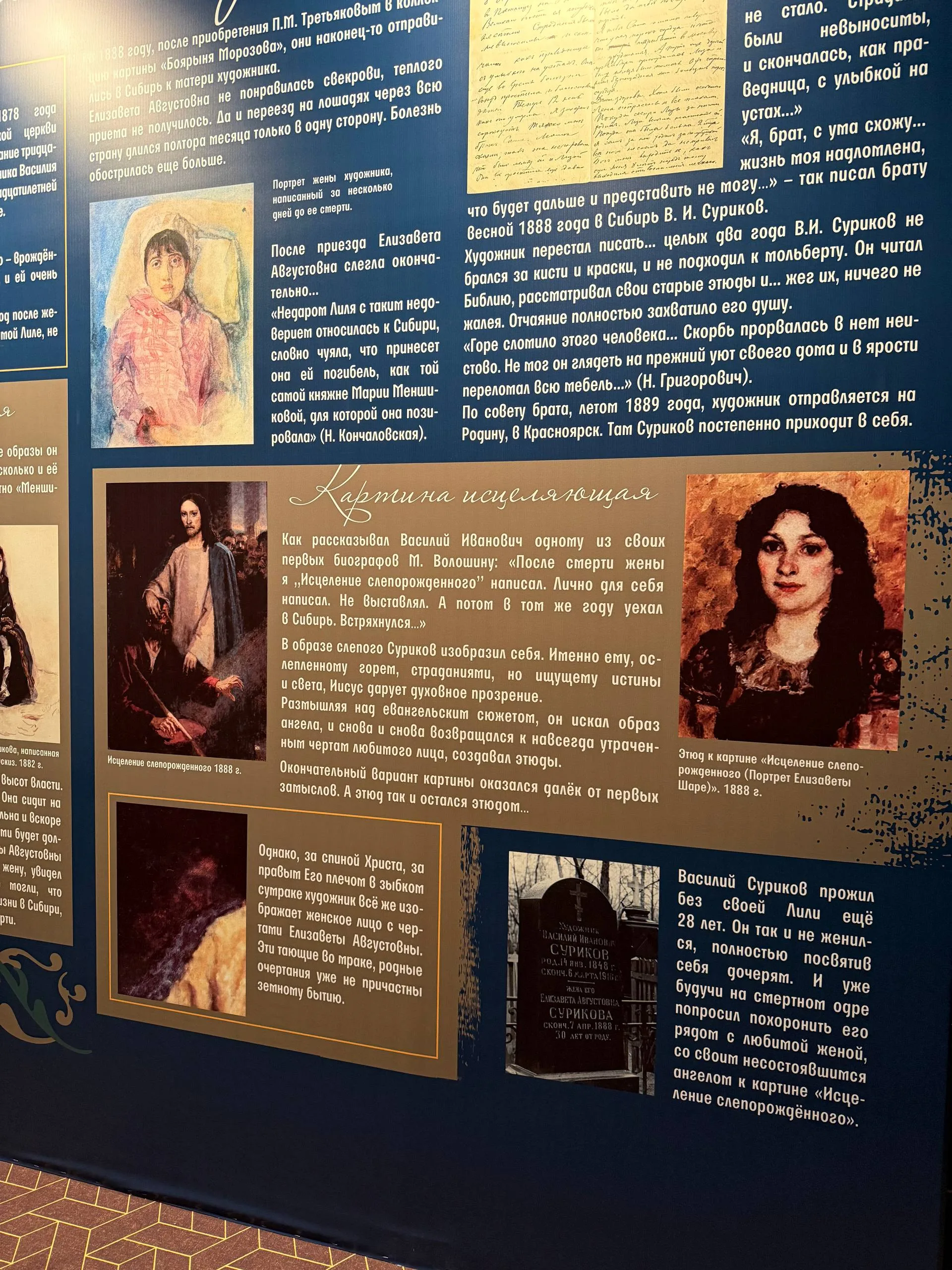 Молодежная группа храма посетила мультимедийную выставку картин В. И. Сурикова